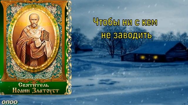 12 февраля. С Трехсвятием ! Поздравление Васильев день! Трехсвятие Праздник