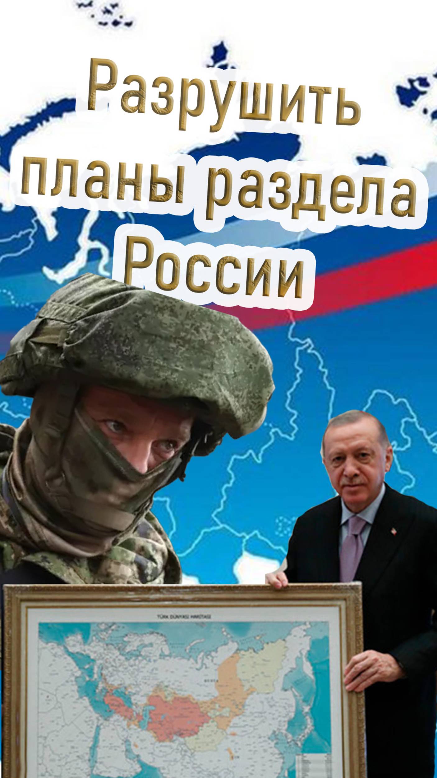 Они готовы набросится на Россию