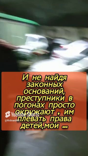 ч23 ОПГ🔥25.11.22 ОМВД Кизляра + мутаевы насильно забрали детей.mp4
