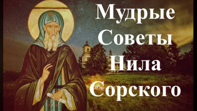 Если нападет на тебя лень или недомогание, сразу Призывай помощь Бога непрерывной Молитвой