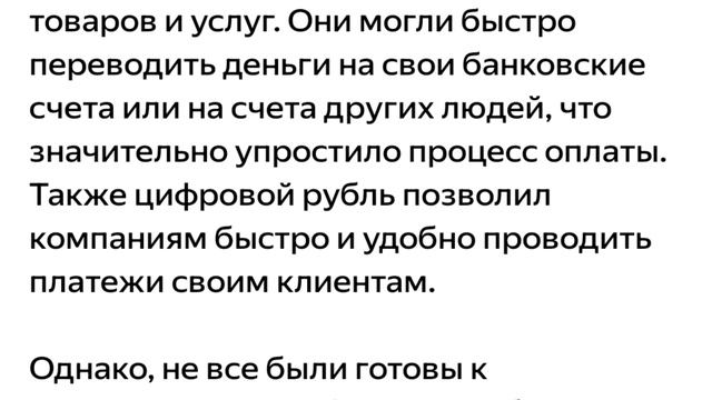 Рассказ о цифровом рубле, написанный искусственным интеллектом.