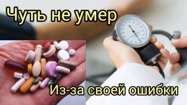 Чуть не умер. Постабстинентный синдром.