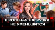 У Госдумы нет предложений, как снизить нагрузку на школьников. Екатерина Малашенко