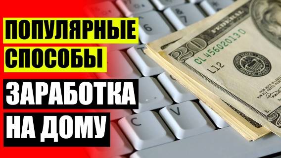 ⚡ Как заработать на айфон 7 💡 Как подросткам заработать в интернете