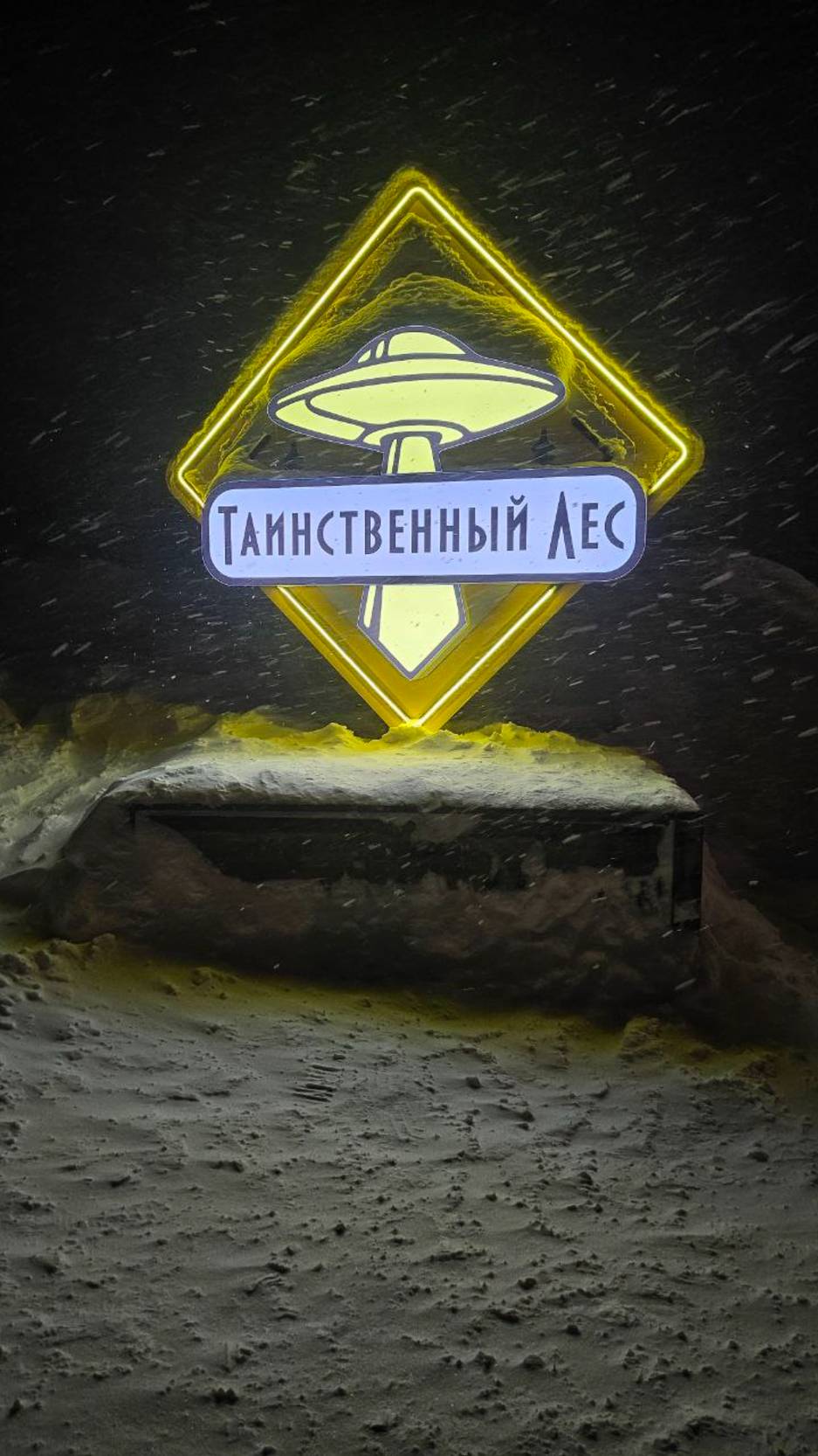 Таинственный лес в Хибинах 2025| Парк-отель "Русь" и коттеджи "КотХибин"