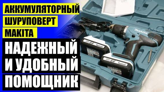 🔔 Макита 40 вольт шуруповерт 💣