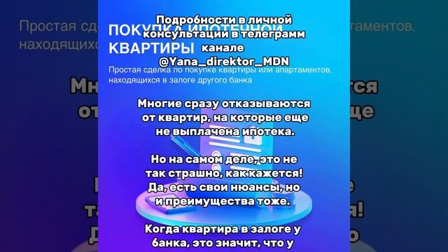 Покупка квартиры с ипотекой