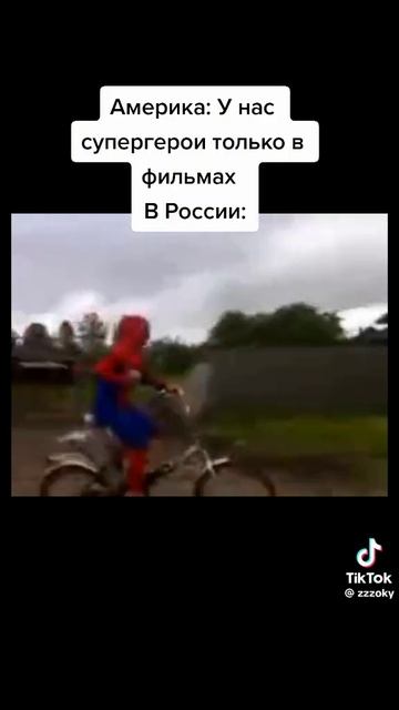 супер герое в России