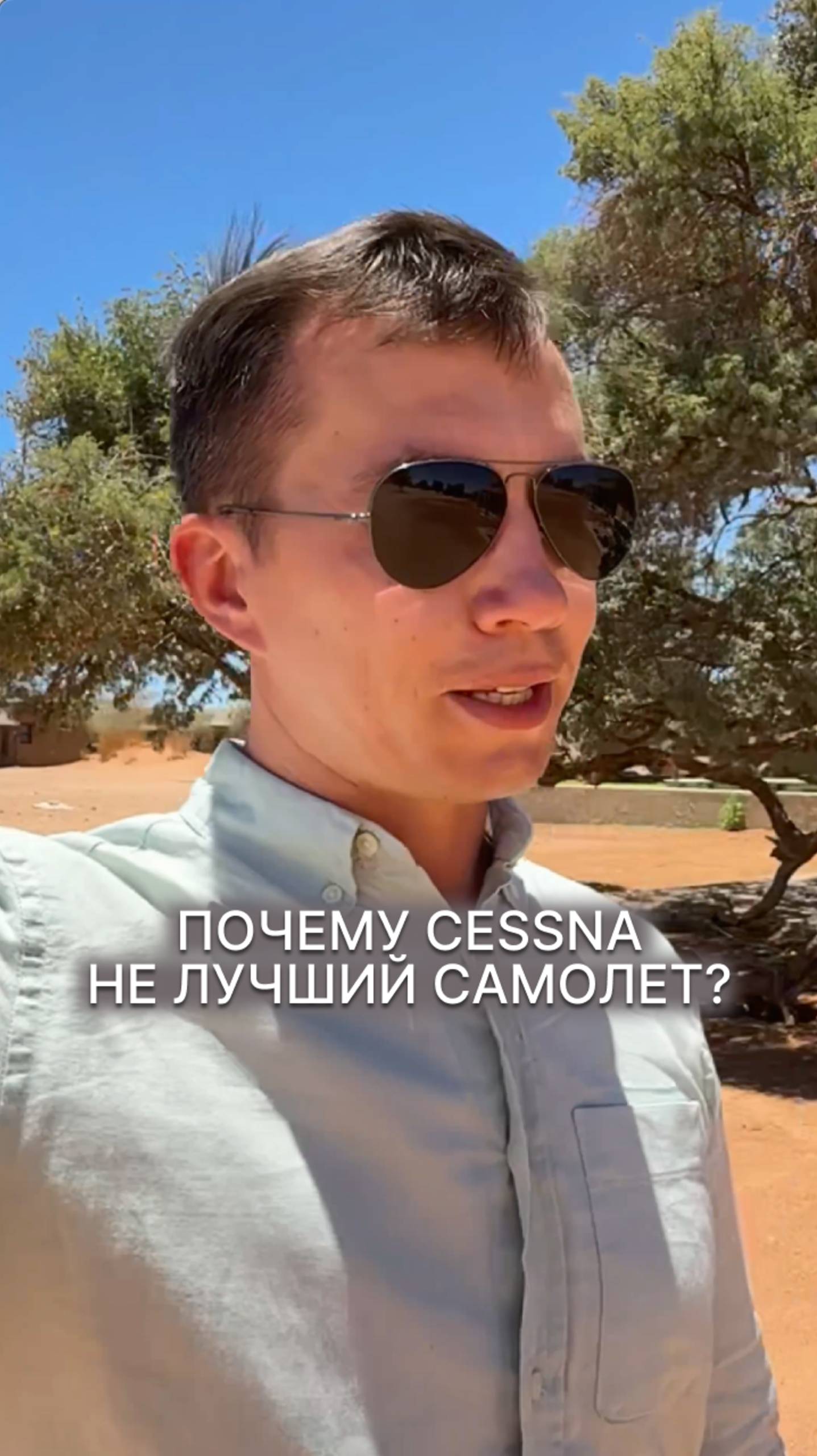 ПОЧЕМУ CESSNA НЕ ЛУЧШИЙ САМОЛЕТ? #малаяавиация #намибия #cessna
