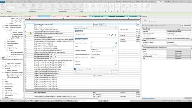 Нумерация позиций спецификации