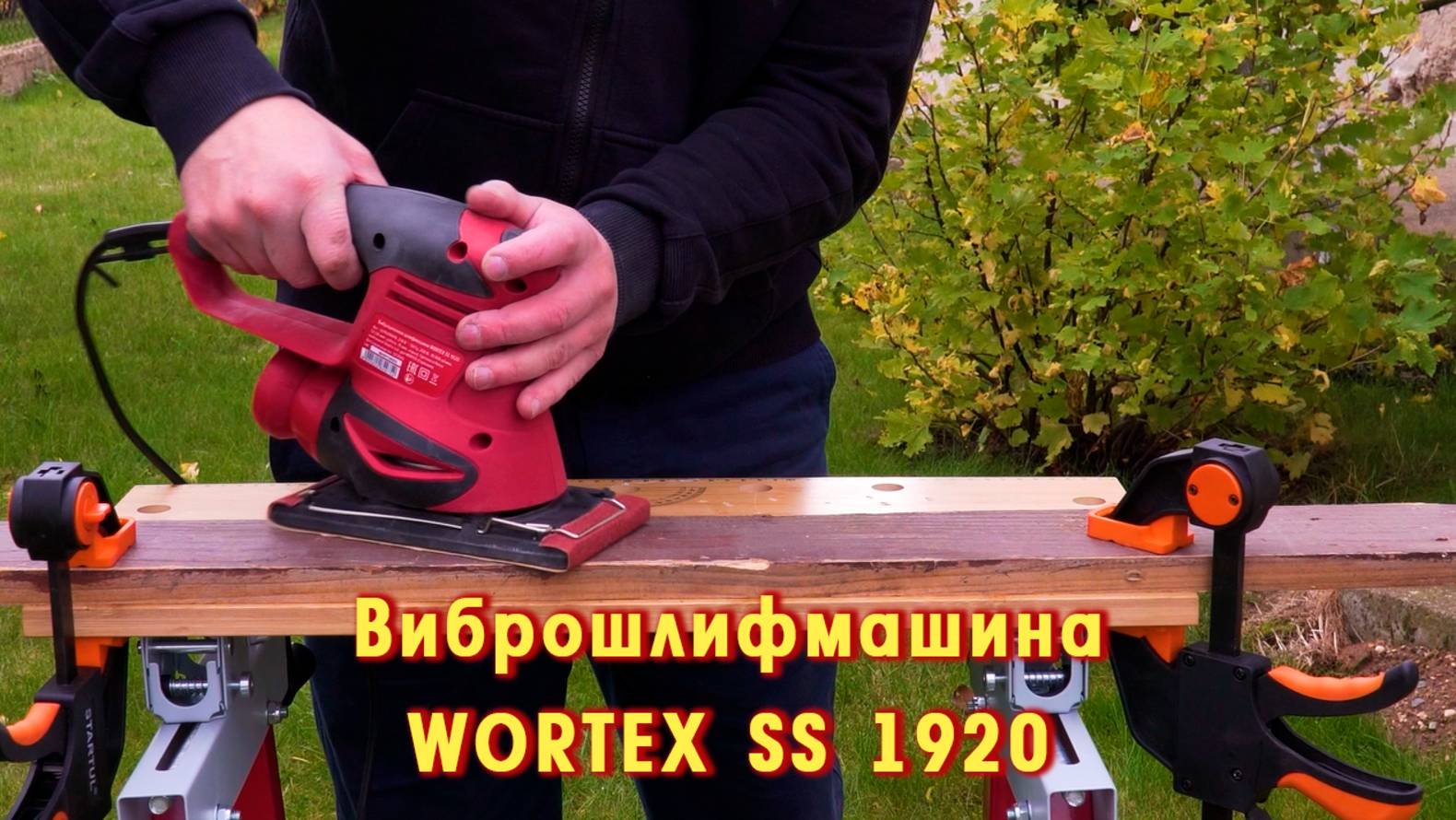 WORTEX SS 1920 Виброшлифмашина