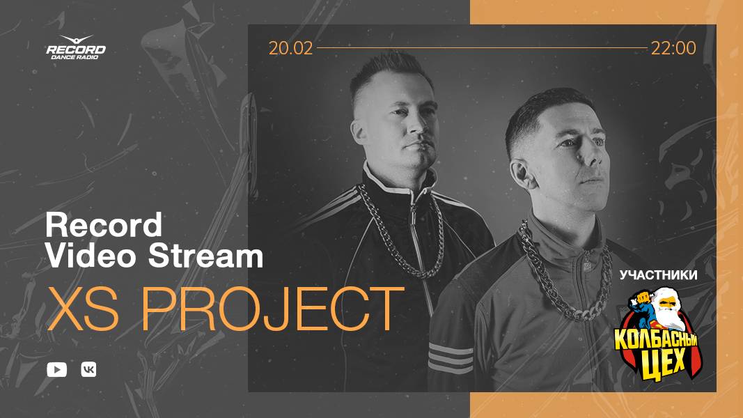 Record Video Stream | XS PROJECT