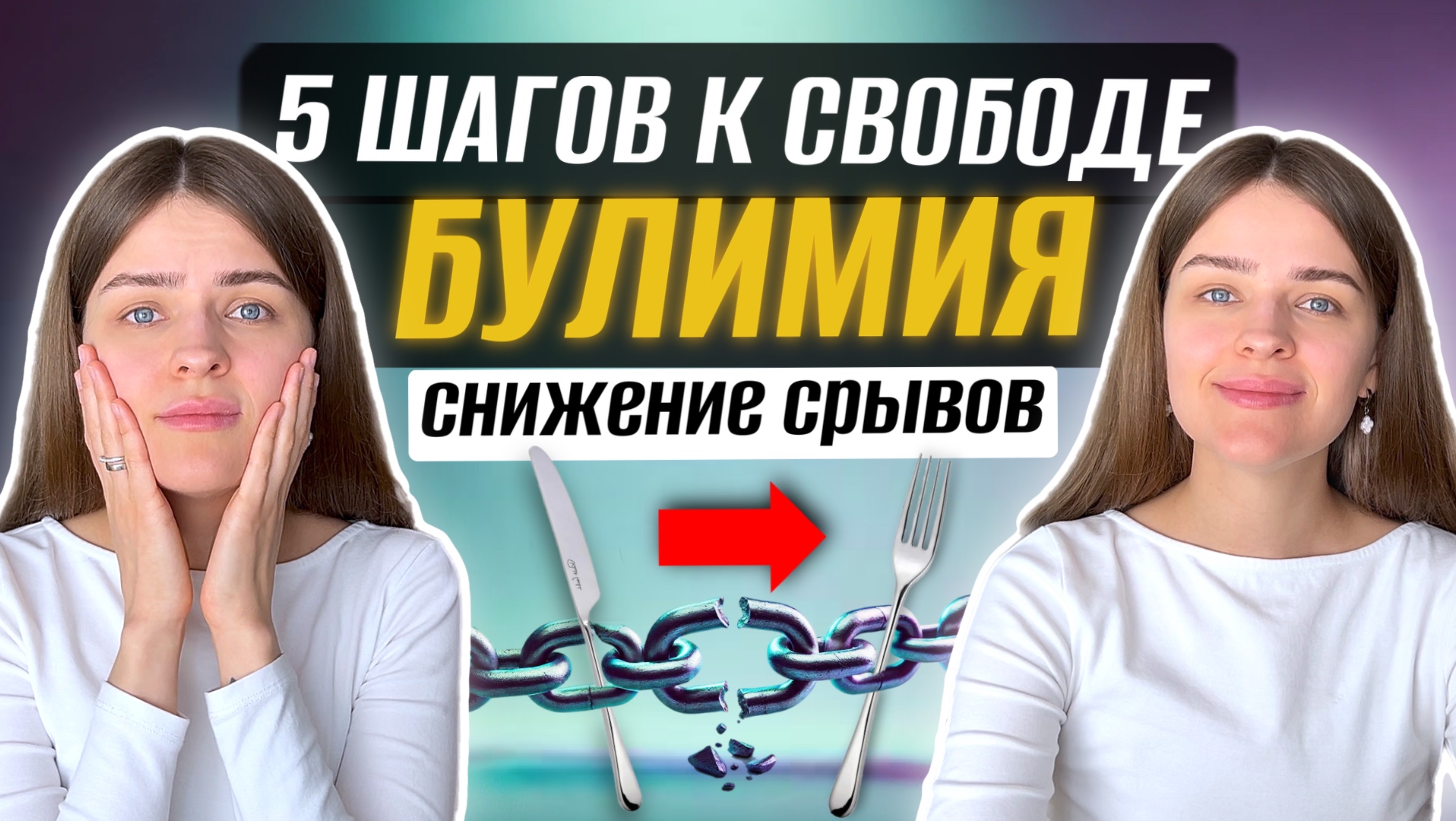 5 советов для снижения частоты приступов БУЛИМИИ