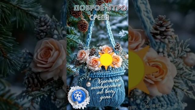 🎀Доброе утро💖 Желаю чудесного февральского дня😊💝