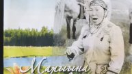 Марыына Петрова Саха айхала
К.Уурастыырап тыл. норуот мат.