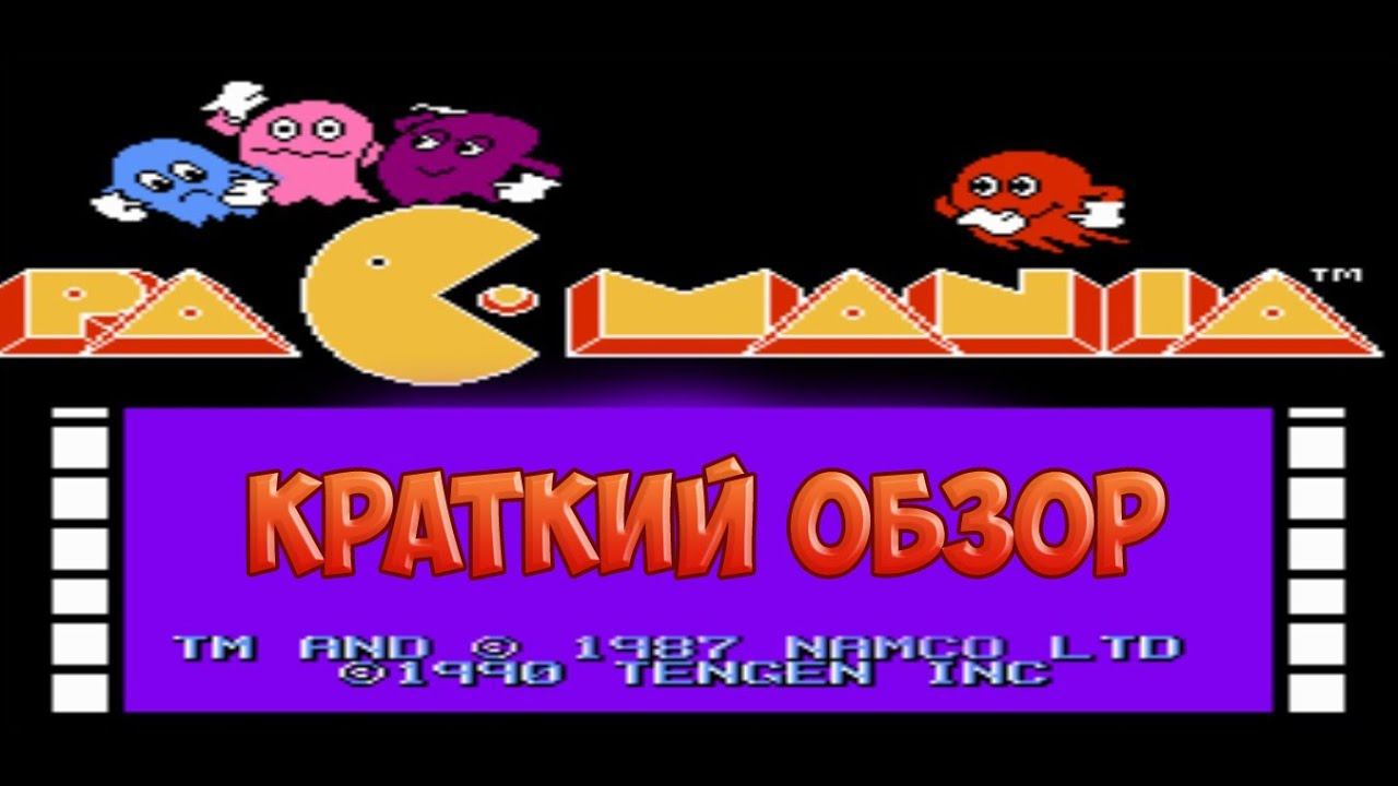 Pacmania - краткий обзор игры