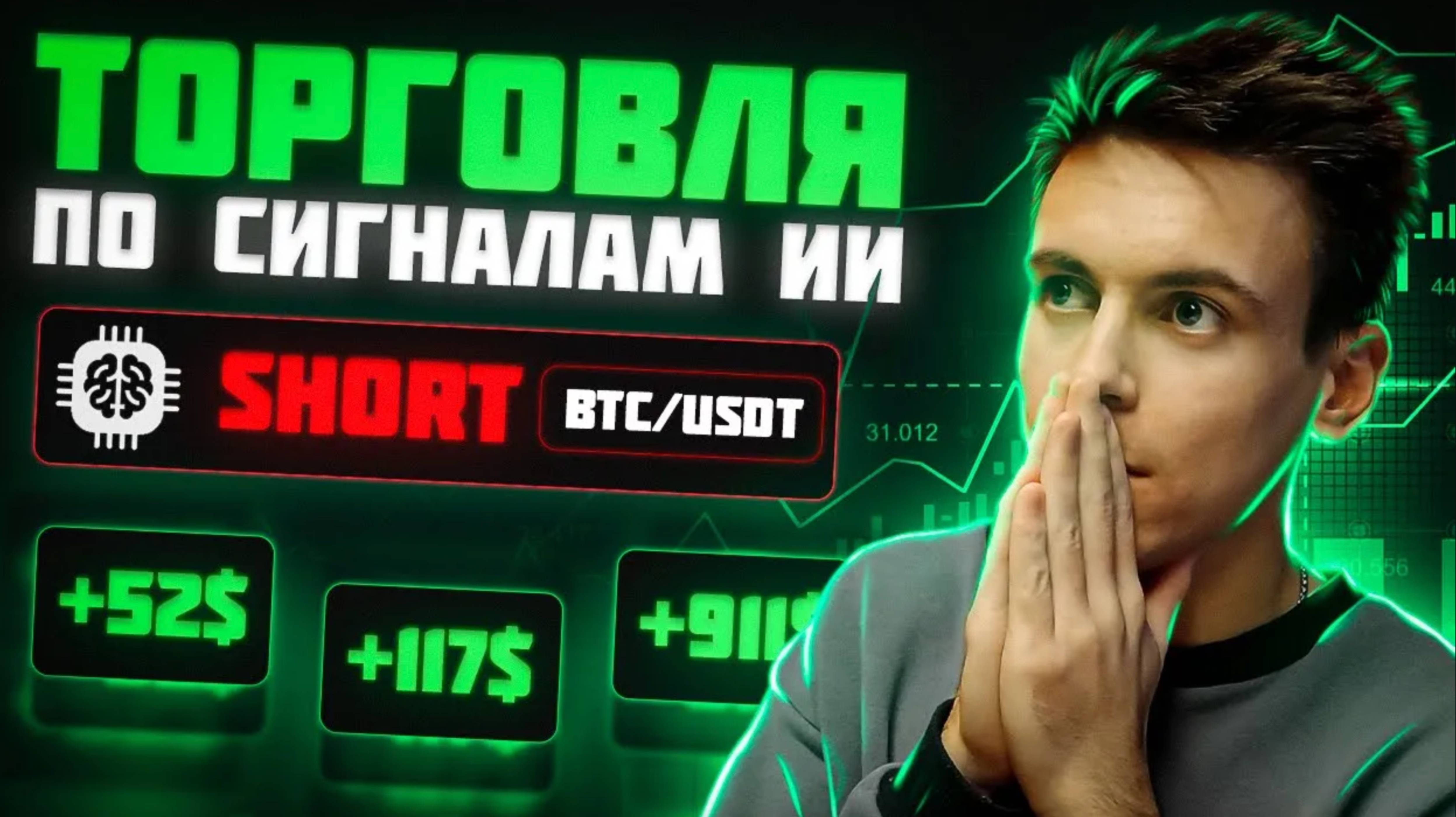 Торгую на ФЬЮЧЕРСАХ ПО СИГНАЛАМ ИИ(Робота). Бот который ЗАРАБАТЫВАЕТ ДЕНЬГИ!