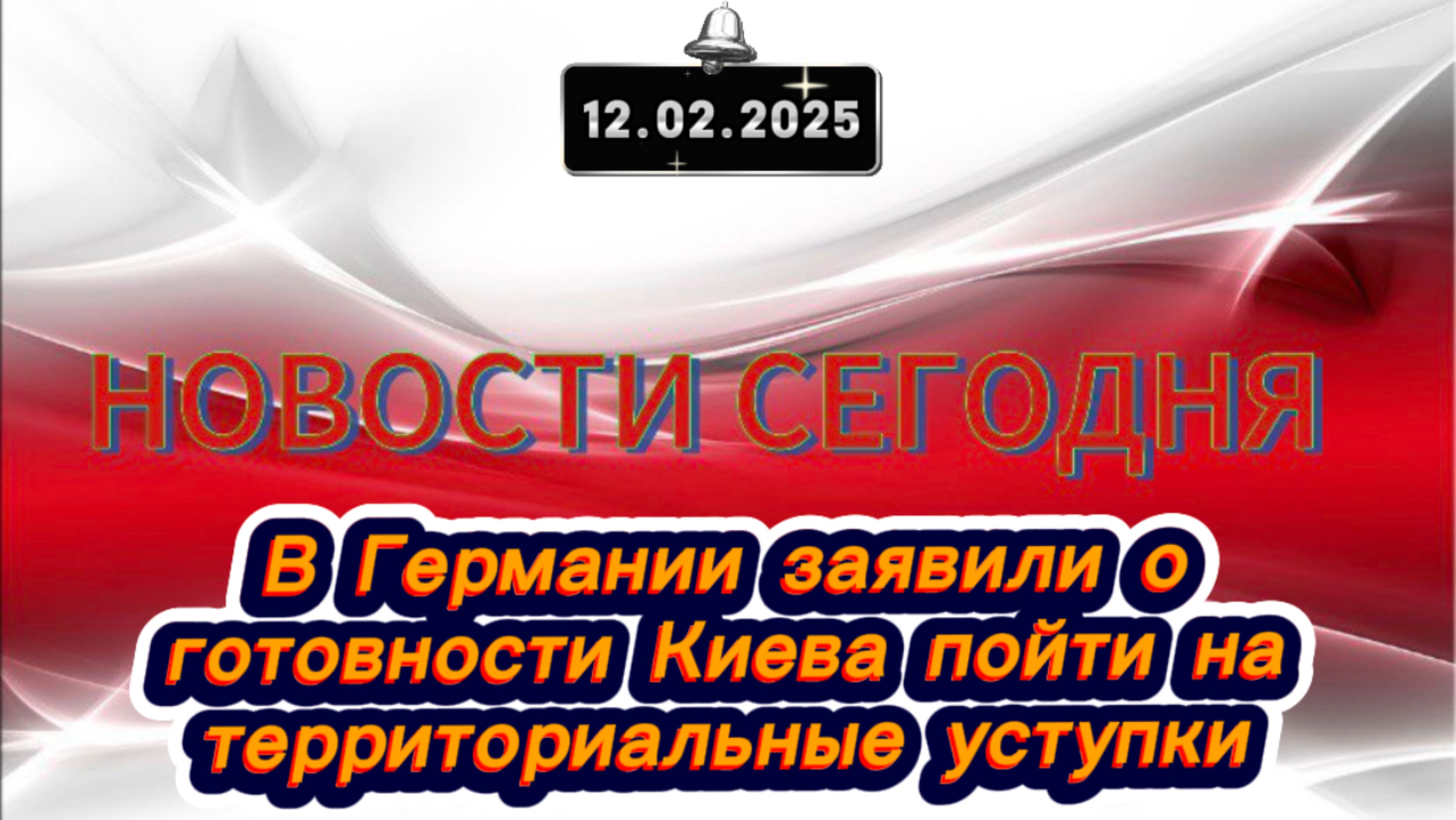 Новости Сегодня