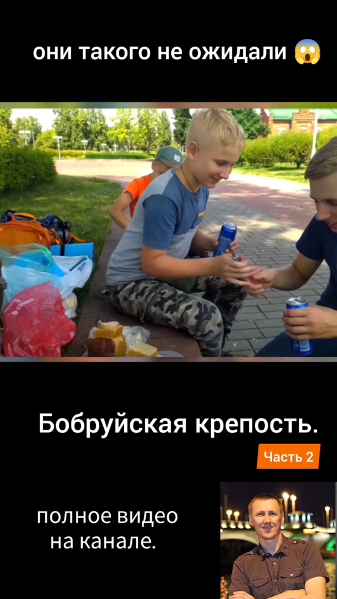 такого они не ожидали. Исследуем развалины Бобруйской крепости. ч2. полное видео смотри на канале.