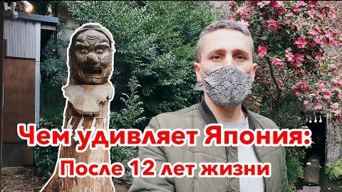 ЧЕМ УДИВЛЯЕТ ЯПОНИЯ ИНОСТРАНЦЕВ