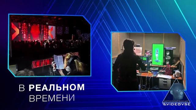 Виртуальный ведущий от VideoVse.ru для вашего мероприятия