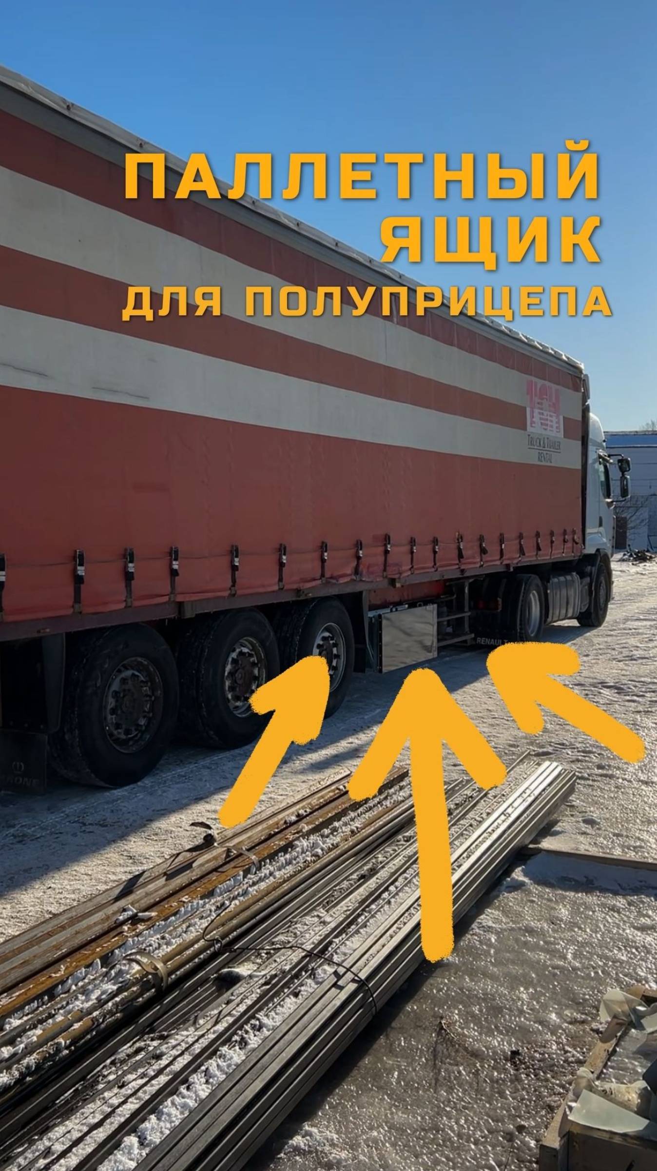 Паллетный ящик для полуприцепа 21RUS
