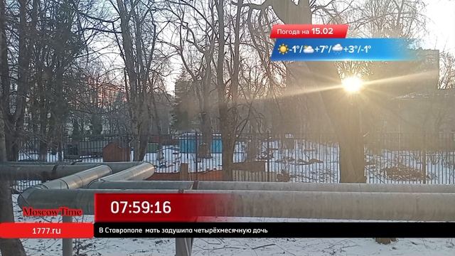 08:00, Ср, 12 февраля