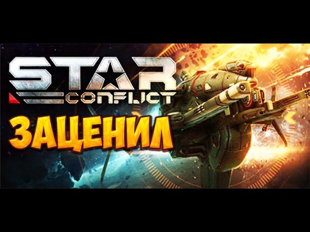 Star Conflict краткий обзор игры