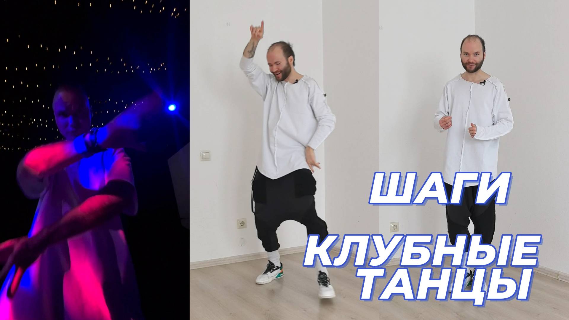 Как круто танцевать везде? Вот движение - упражнение!🙌Клубные танцы для начинающих, уроки танцев⭐