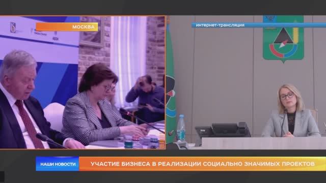 Участие бизнеса в реализации социально значимых проектов