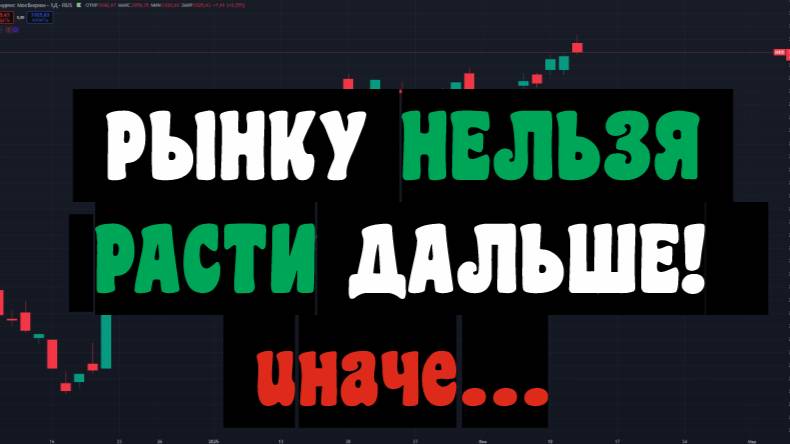 Рекордные объемы в бумагах. Дальше расти нельзя. Это может плохо закончится! Эхо РТС. 12.02.25