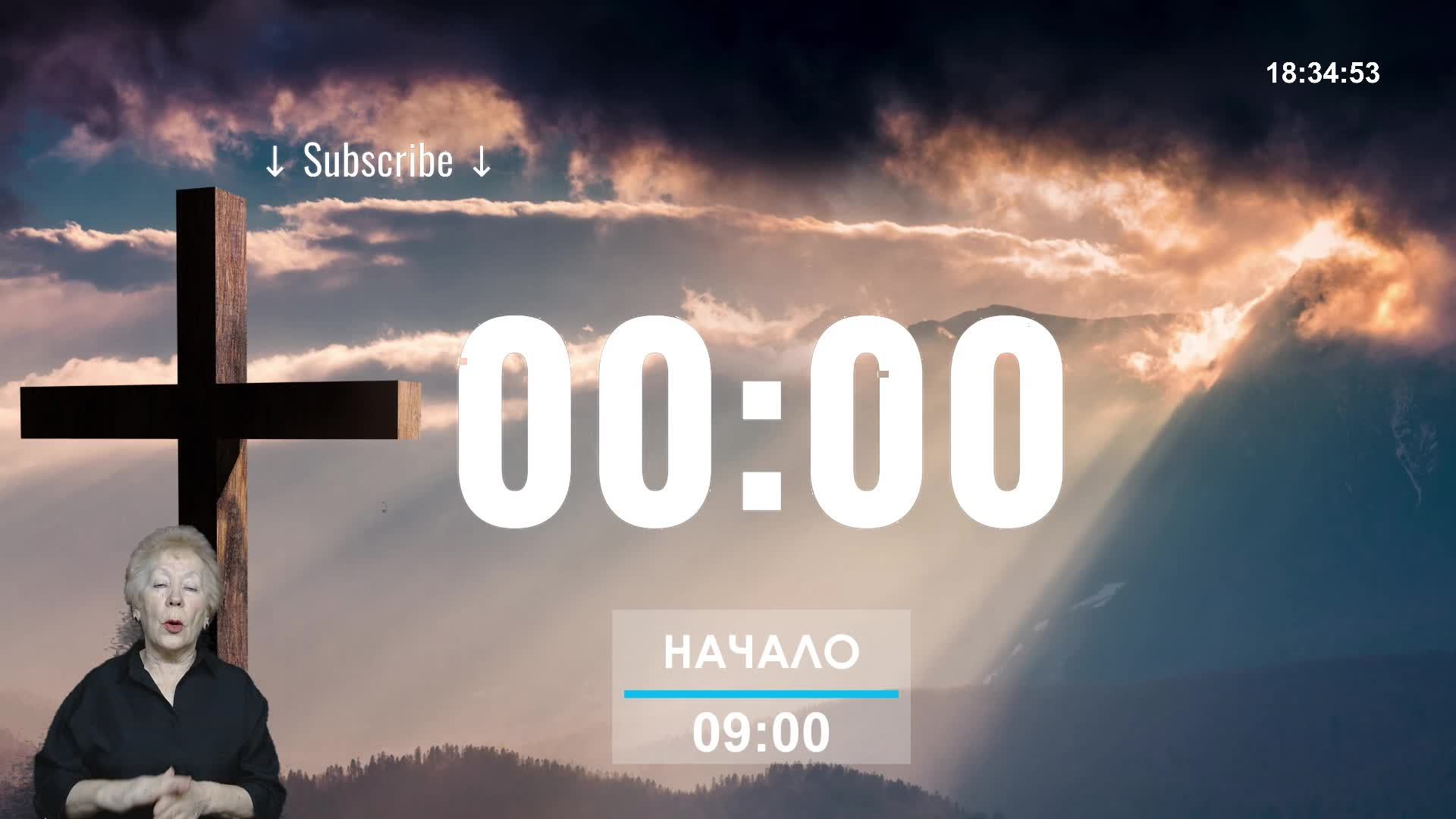 Онлайн Молитвенное служение 012.02.25
