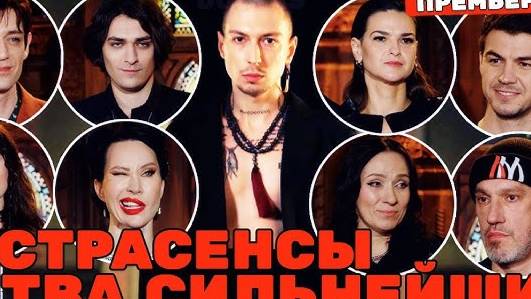 Экстрасенсы. Битва сильнейших 2 сезон 5 серия