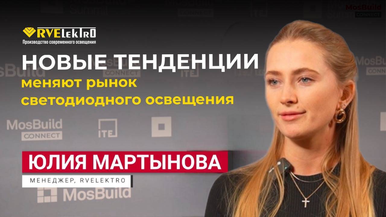 «Идём в ногу с трендами». Эксклюзивное интервью от RVElektro об эффективности продаж в 2025 году