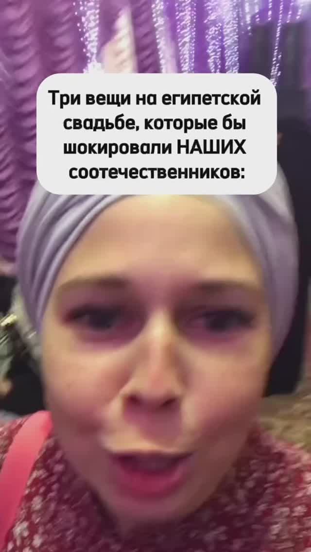 Три вещи на египетской свадьбе ваш шокируют 😱