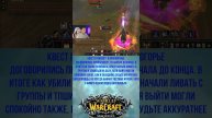 В WOW HARDCORE КИНУЛИ ПОСЛЕ КВЕСТА(простите за мат - эмоции) #worldofwarcraft #wowclassic #wowsirus