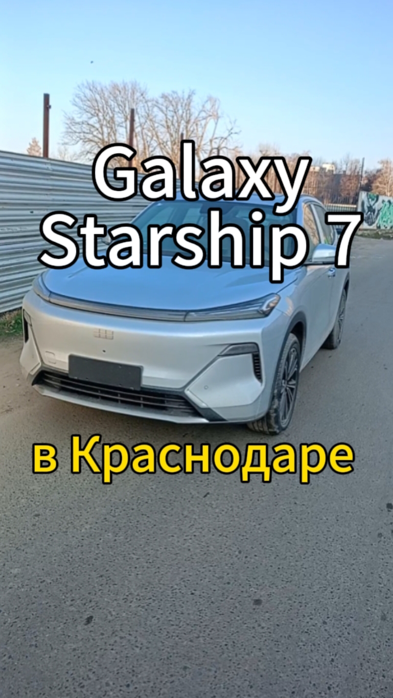 Сегодня встретили Galaxy Starship 7 в Краснодаре, завтра выдача Владельцам