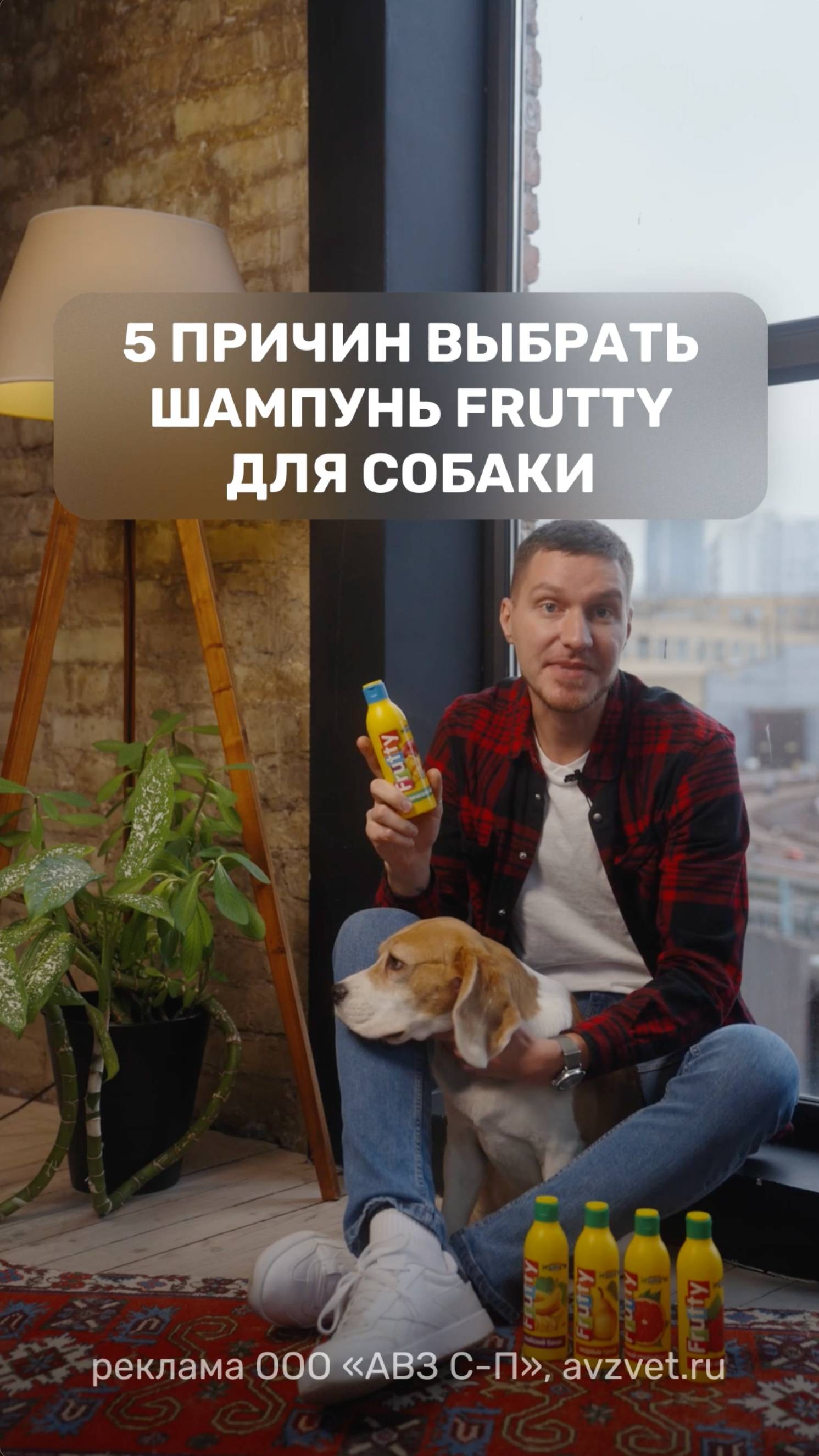 5 причин выбрать шампунь Frutty для собаки