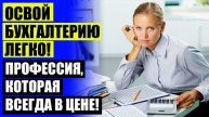 🔔 КУРСЫ ГЛАВНЫЙ БУХГАЛТЕР КОММЕРЧЕСКОЙ ОРГАНИЗАЦИИ 🎯