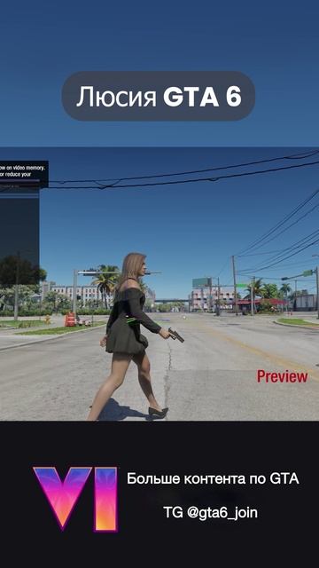 Люсия GTA 6 главный герой