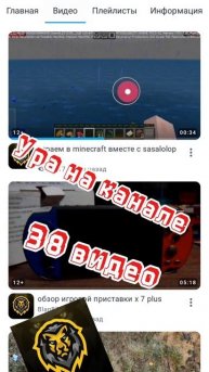 ура на канале уже 38 видео