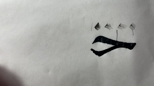 Пишем Слово Любовь. Насх