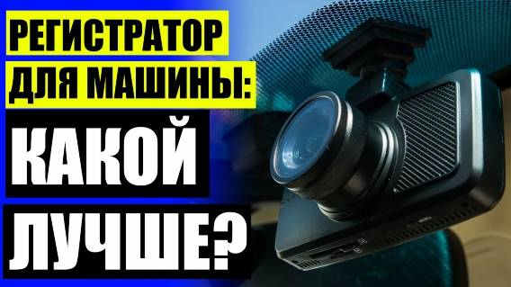 🚘 ВИДЕОРЕГИСТРАТОР ПЕРСОНАЛЬНЫЙ