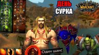 СЫН ОРДЫ #2 - WOW HC Sirus Soulseeker x1