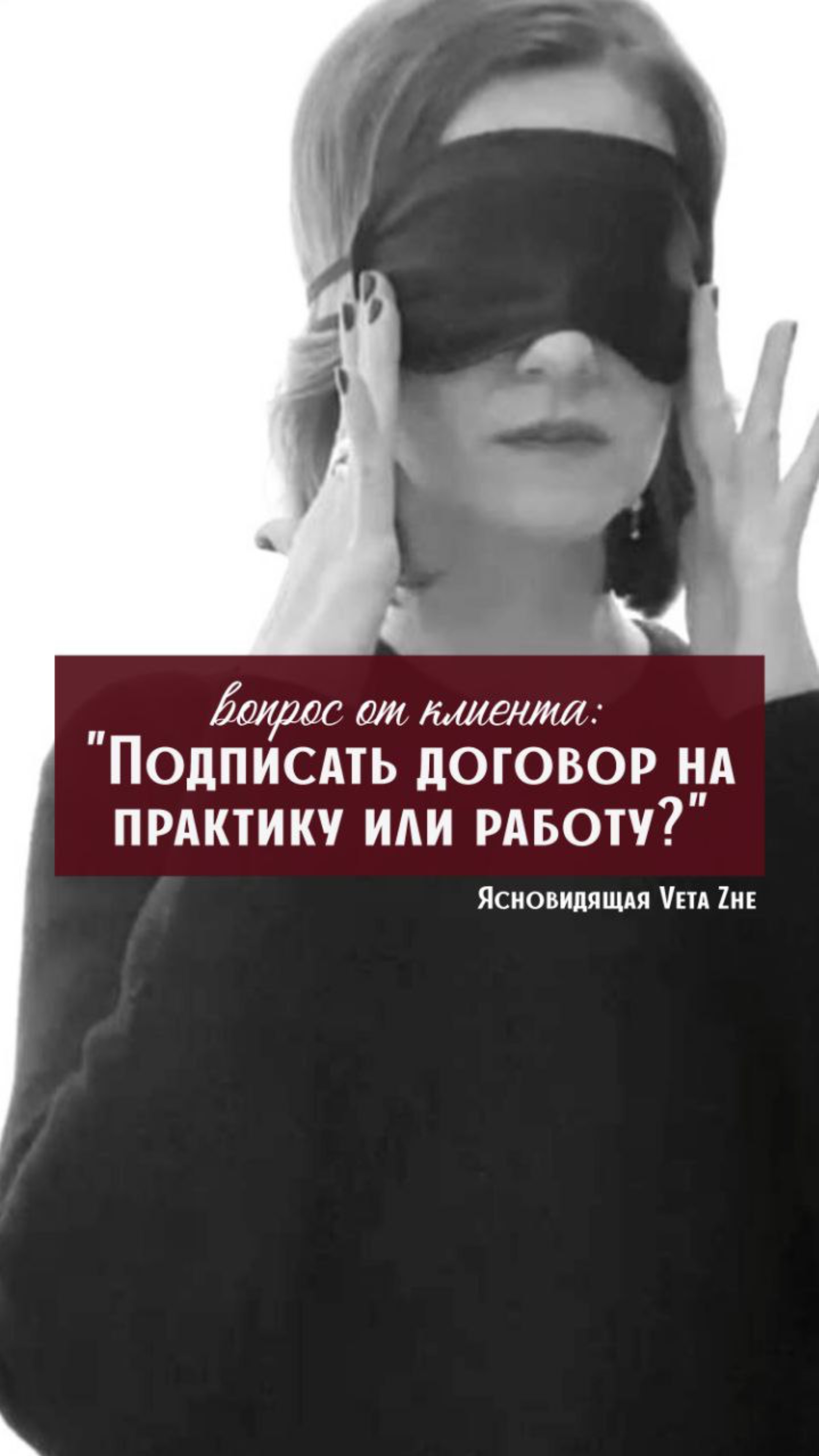 ЯСНОВИДЯЩАЯ ВЕТА ЖЕ.
﻿﻿
ЗАПИСЬ НА СЕАНС:
+7 922-520-9889
TELEGRAM - https://t.me/vetazhe