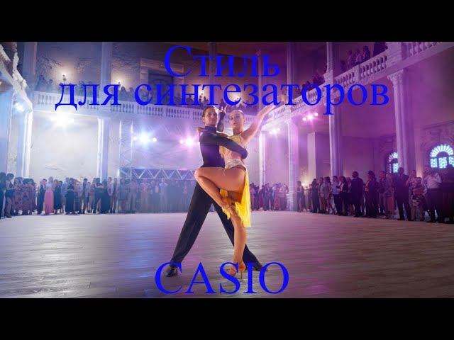 Cтиль для синтезаторов CASIO # 0159 - 6/8 ballad casio ctk - 7000  Ennio Morricone   Chi mai