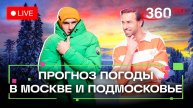 Спорт на свежем воздухе: прогноз погоды. Стрим