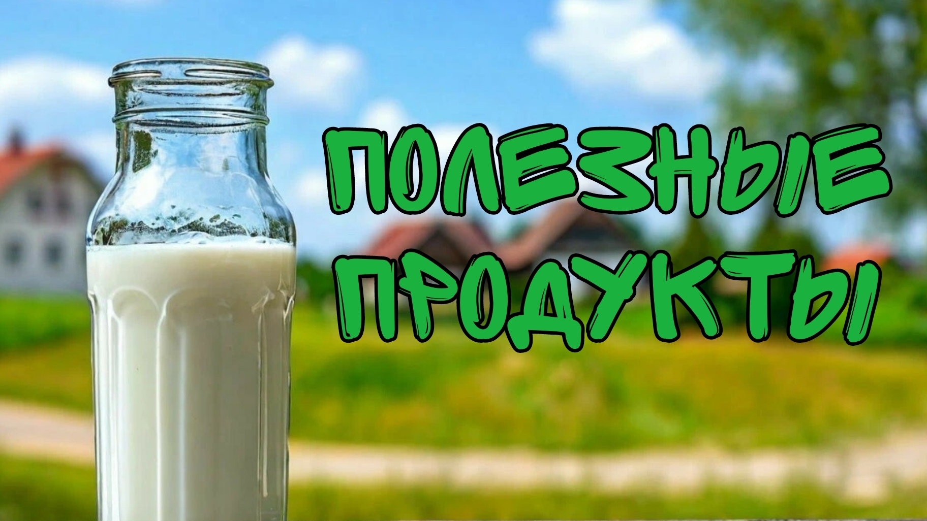 Полезные продукты для малышей