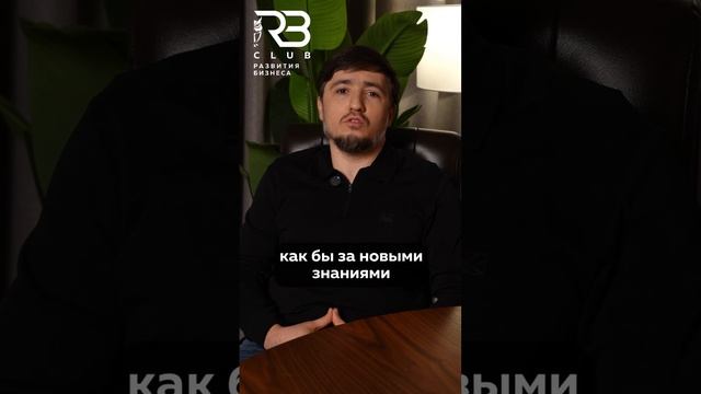 Отзыв участника клуба Алихана Каймаразова, владельца ювелирной компании.