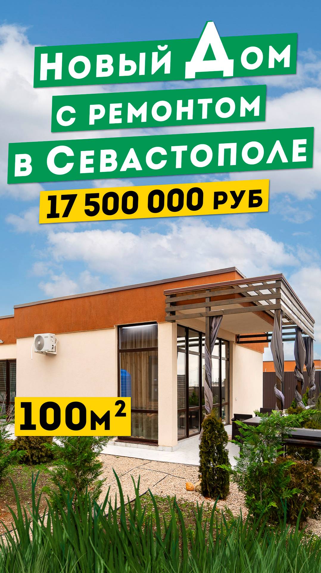 Готовый Дом с ремонтом в Севастополе, 17 500 000 руб. Обзоры домов в Крыму.